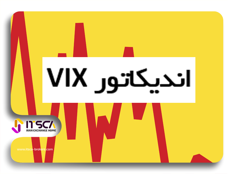 شاخص vix