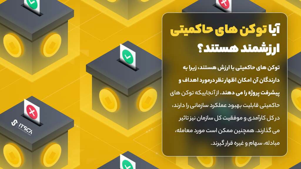 توکن های حاکمیتی چیست؟ انواع و عملکرد Governance token - توکن های حاکمیتی