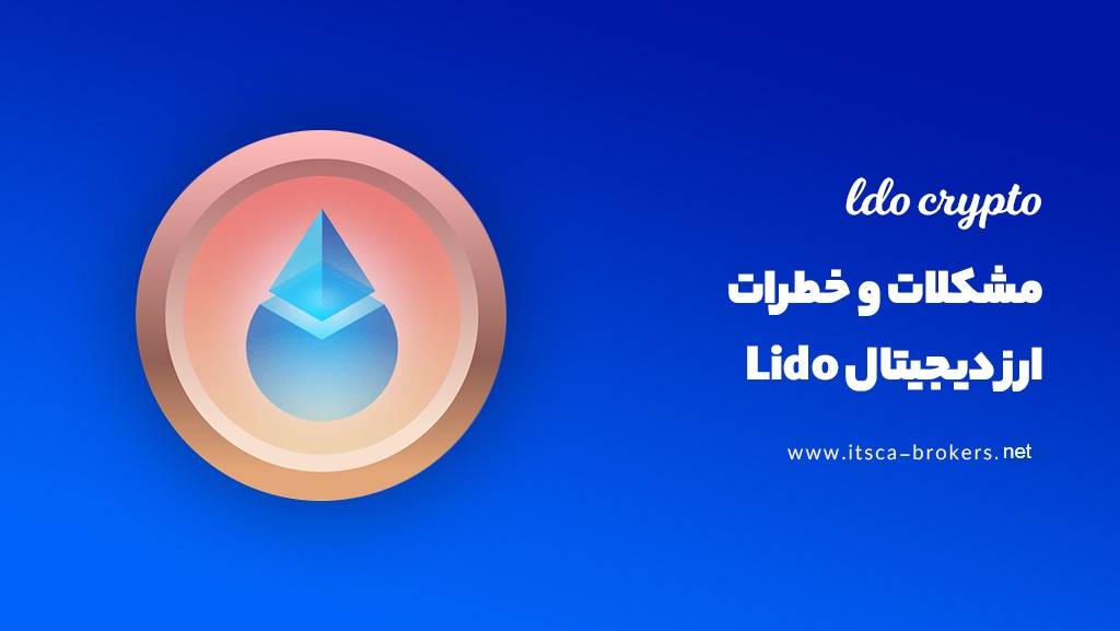 آینده ارز لیدو دائو (LDO) | پیشبینی قیمت و تحلیل فاندامنتال برای سالهای 2025-2030 - 6 آینده ارز لیدو دائو (LDO) | پیشبینی قیمت و تحلیل فاندامنتال برای سالهای 2025-2030 - آینده ارز لیدو دائو (LDO)