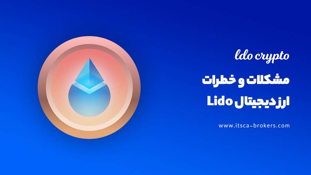 ارز دیجیتال لیدو LDO چیست؟ پیش‌بینی قیمت 2024-2030 - ارز دیجیتال لیدو LDO