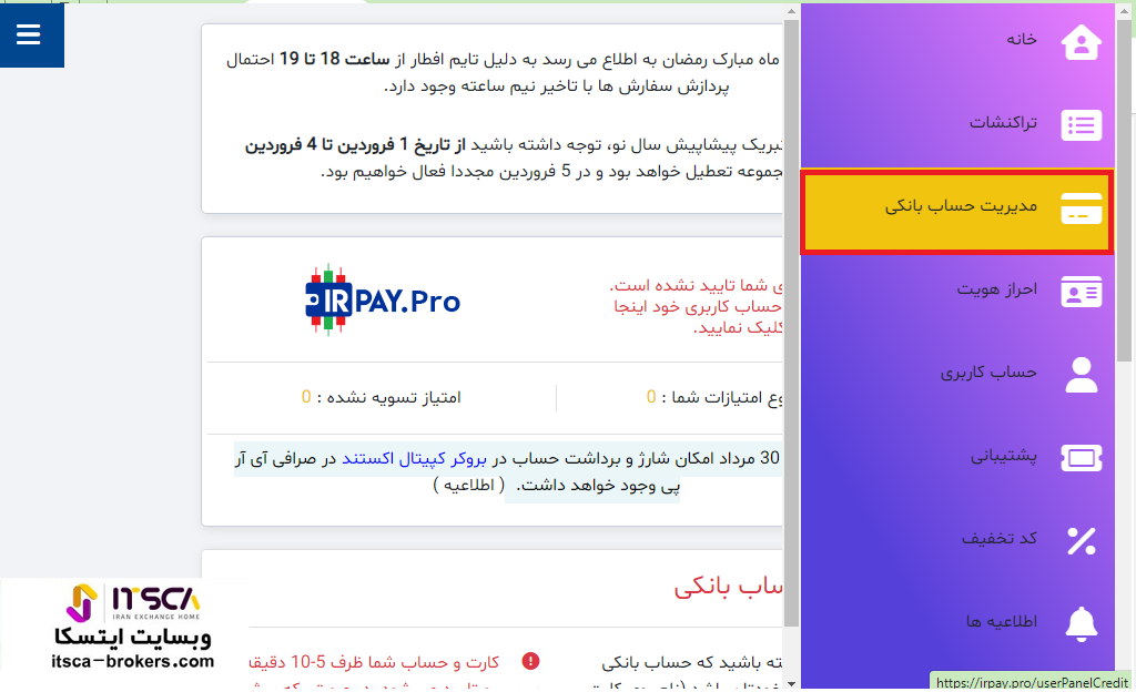 مدیریت حساب بانکی irpay