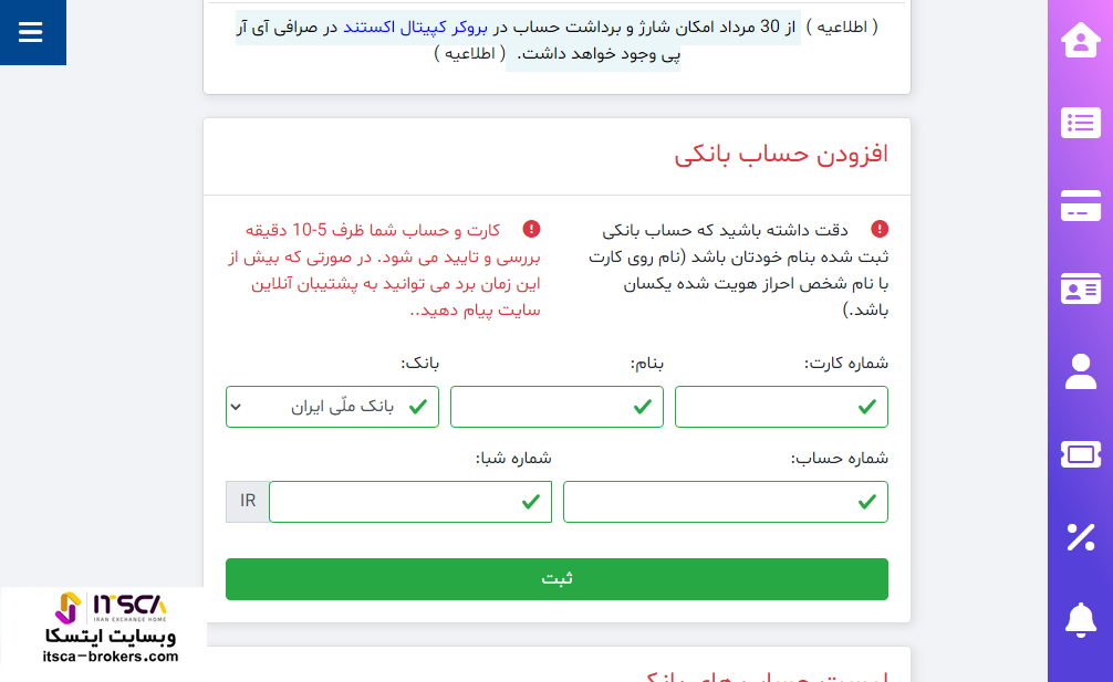 مدیریت حساب بانکی irpay