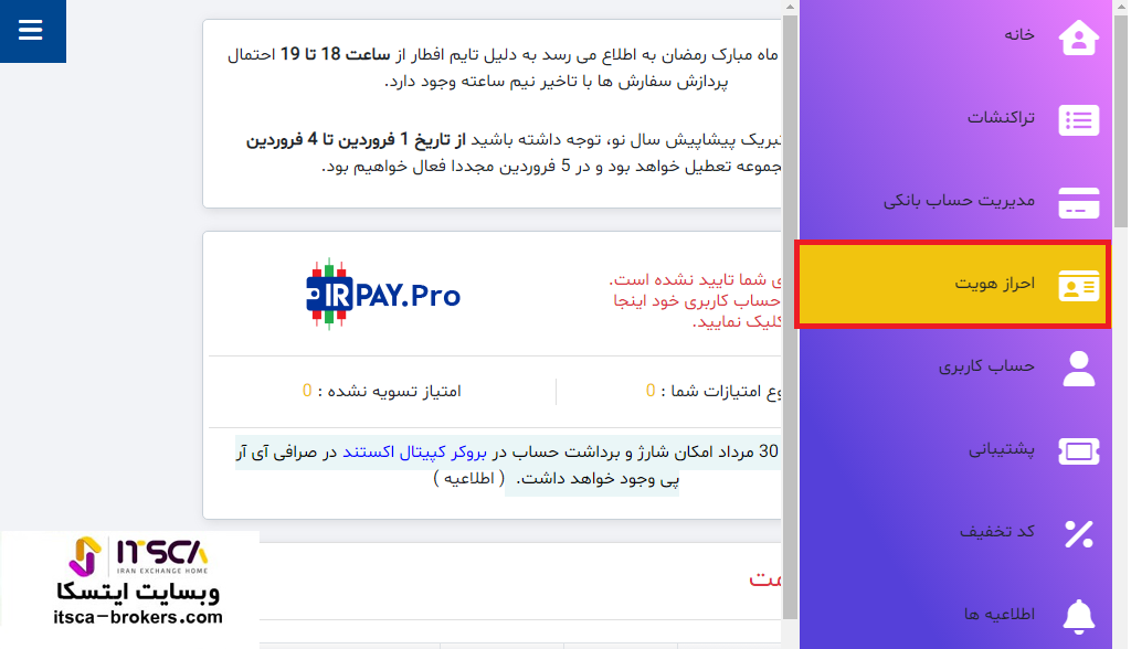 احراز هویت در صرافی IrPay