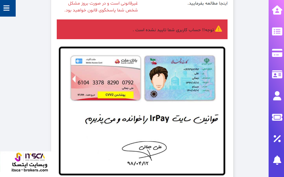 احراز هویت در صرافی IrPay