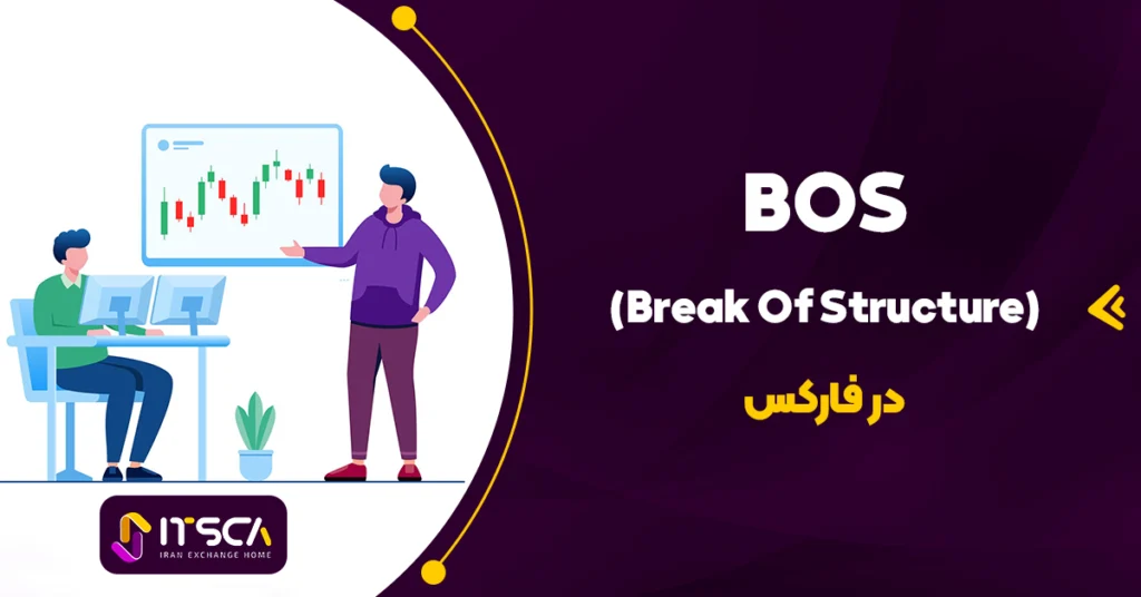 bos چیست؟