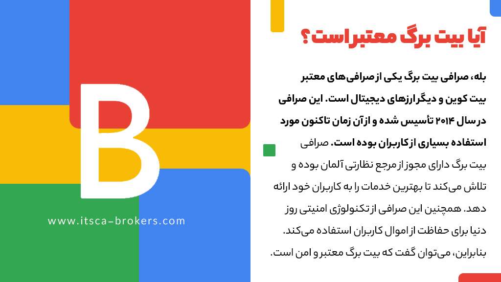 صرافی بیت برگ چیست؟ - بهترین صرافی خرید تتر بیت برگ - صرافی بیت برگ