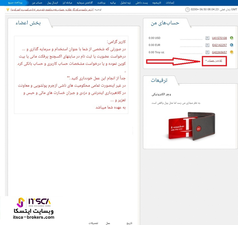 ایجاد کیف پول جدید در پرفکت مانی