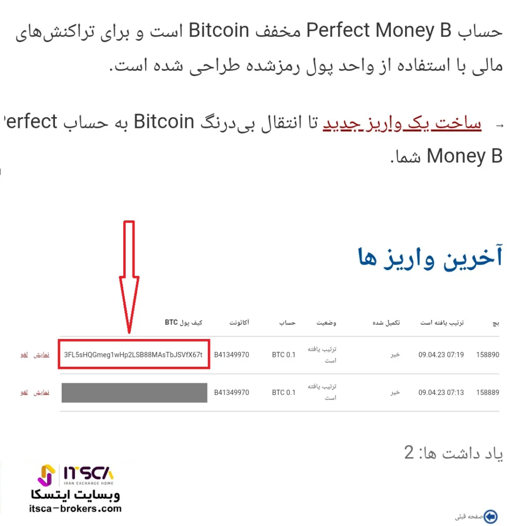 شماره کیف پول پرفکت مانی