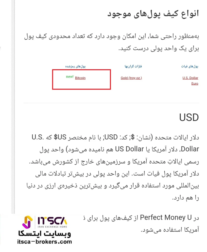 ایجاد کیف پول جدید در Perfect Money