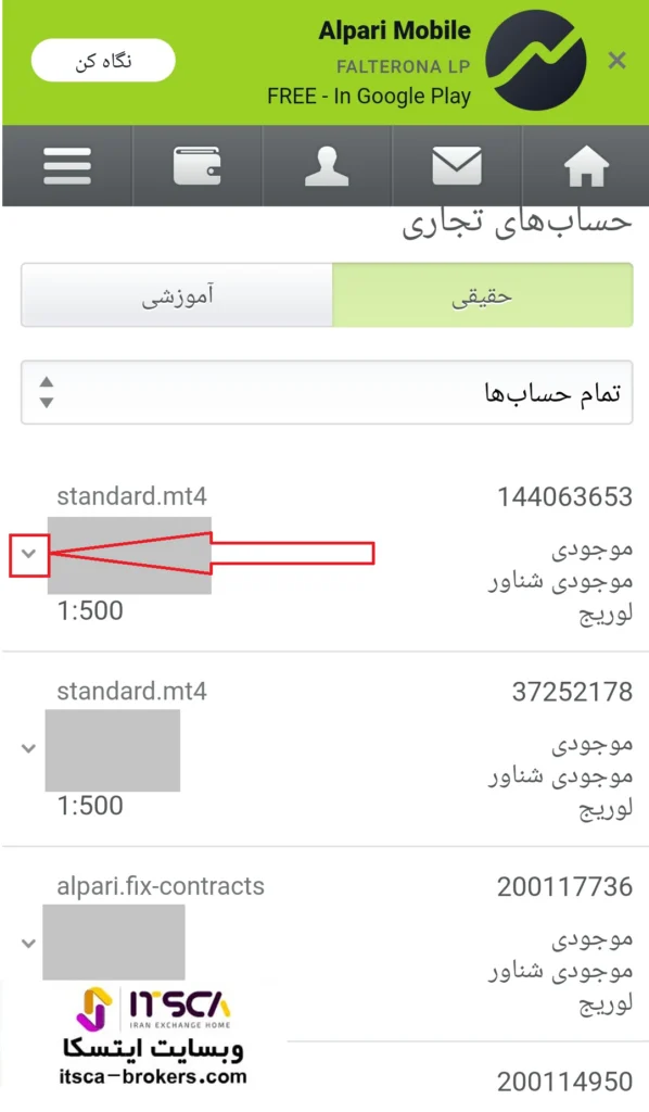 نحوه شارژ بروکر با پرفکت مانی (3)