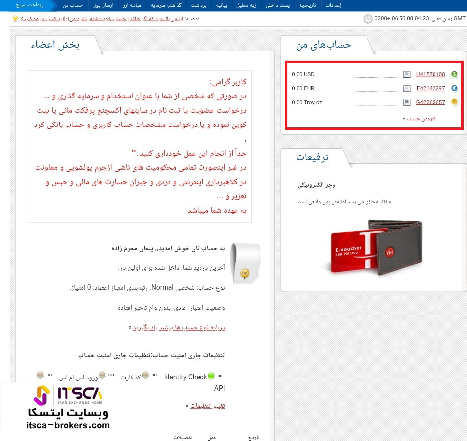 ثبت نام در پرفکت مانی (4)