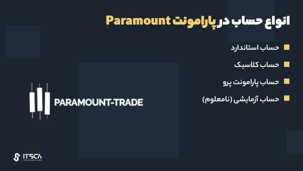 بروکر پارامونت چیست؟ بررسی اعتبار ParamountFX - بروکر پارامونت