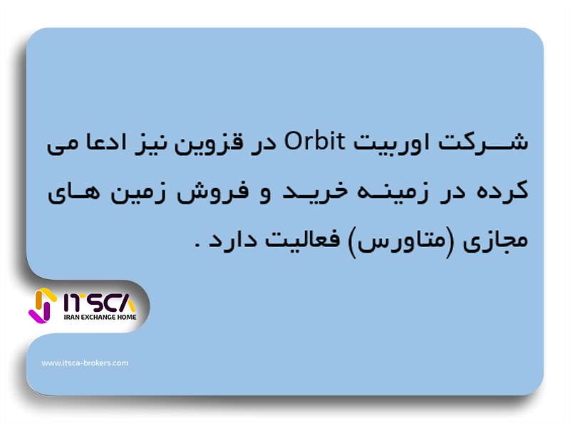 نحوه کلاهبرداری اوربیت Orbit در قزوین