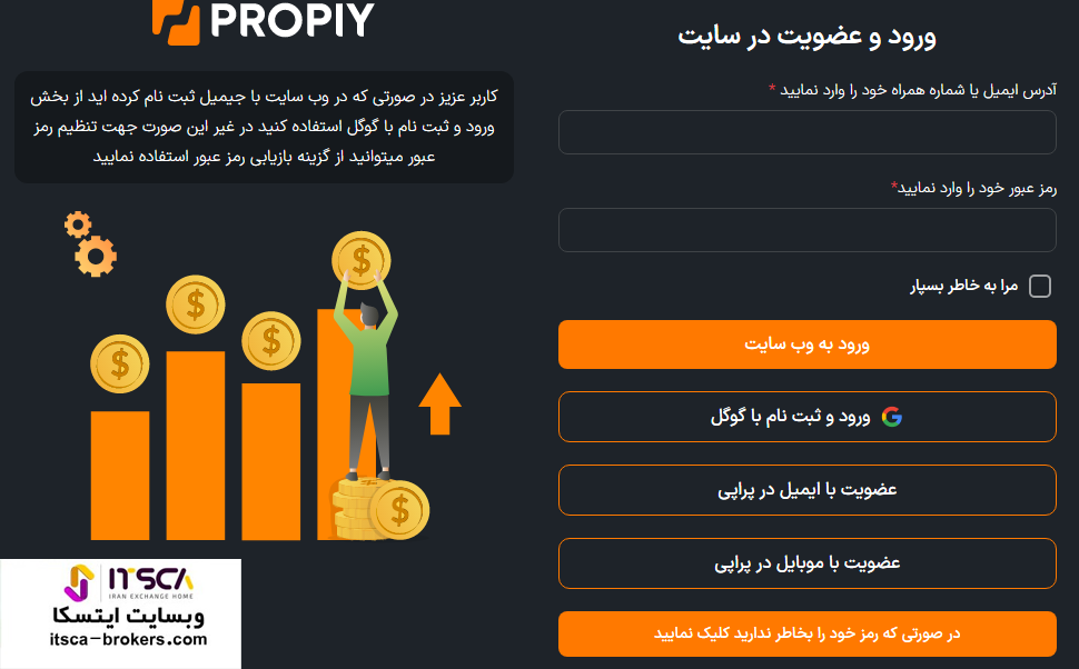 ثبت نام در سایت پراپی Propiy