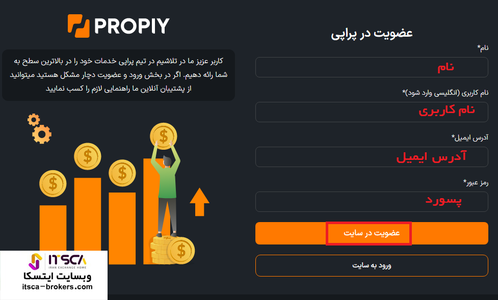 ثبت نام در سایت پراپی Propiy