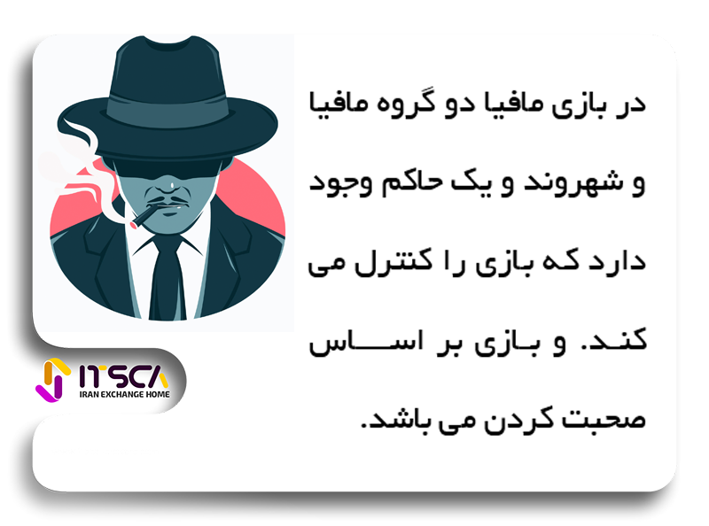 آموزش بازی مافیا