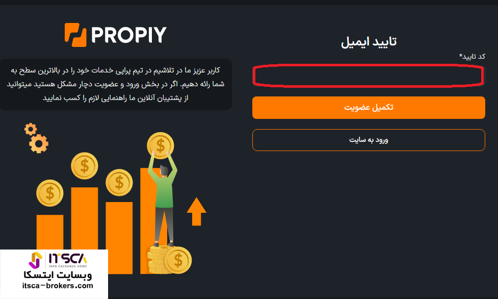 ثبت نام در پراپ فرم پراپی