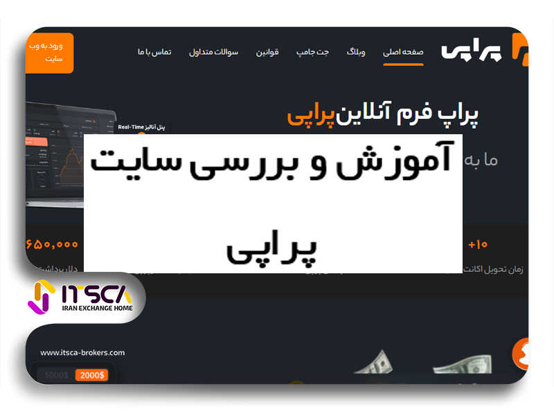 سایت پراپی