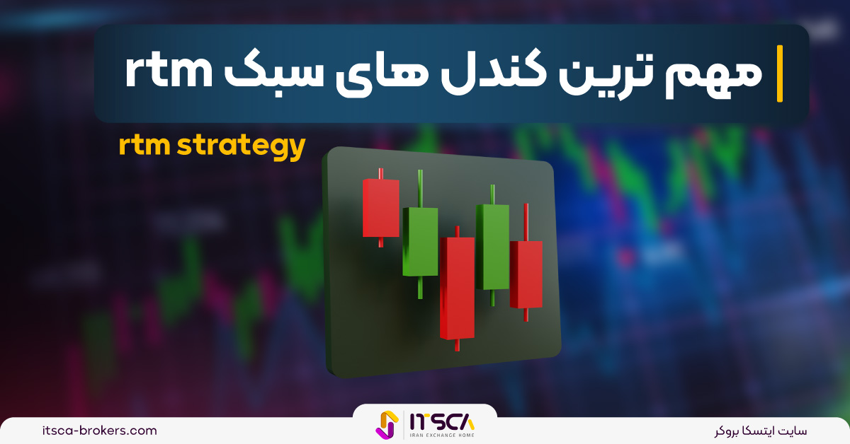 مهم ترین کندل های سبک rtm – کندل بیس چیست؟ | ترکیب کندل‌ها