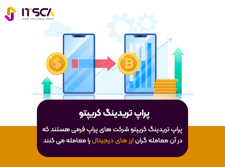 پراپ تریدینگ کریپتو چیست؟