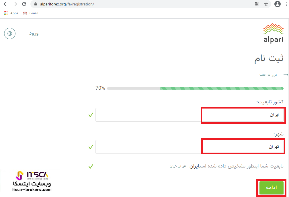 آموزش ثبت نام در فارکس (2)