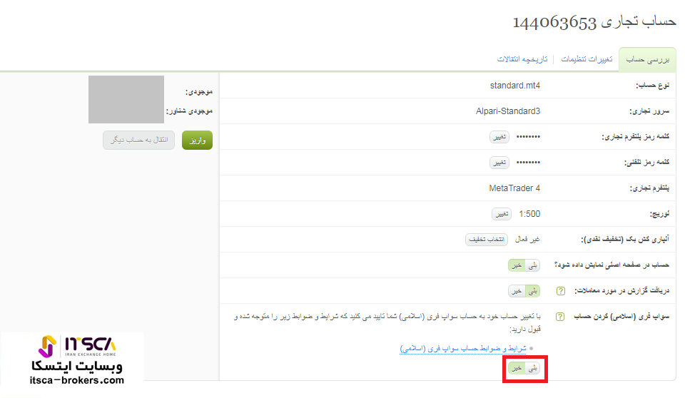 ایجاد حساب اسلامی در فارکس