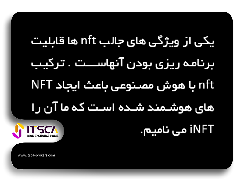  nft های هوشمند