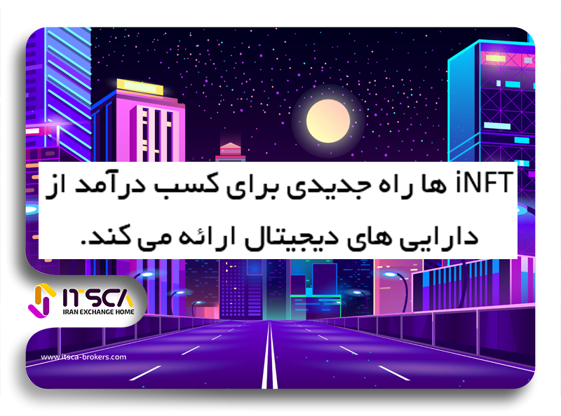 کسب درآمد از inft