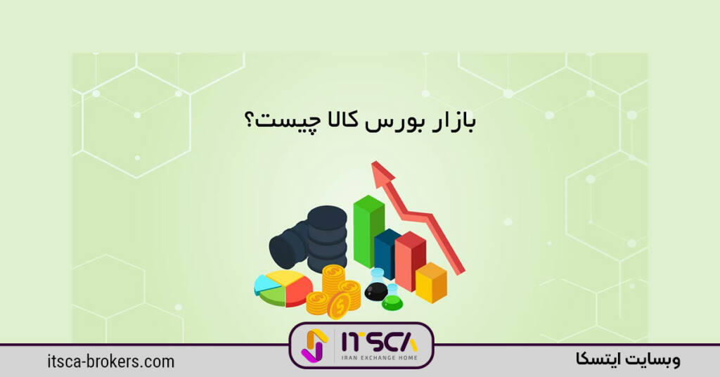 بازار بورس کالا