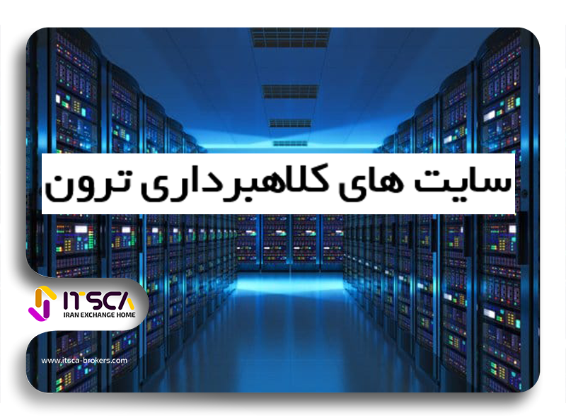 سایت های کلاهبرداری ترون