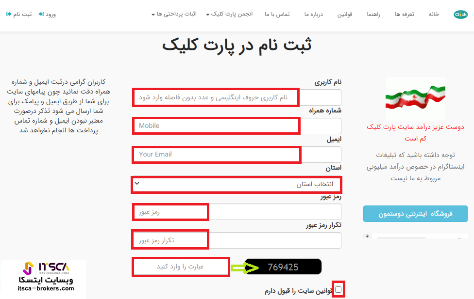 ثبت نام در پارت کلیک
