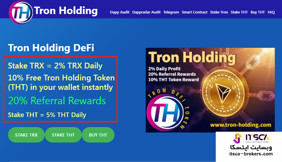 کلاهبرداری ترون هلدینگ Tron Holding