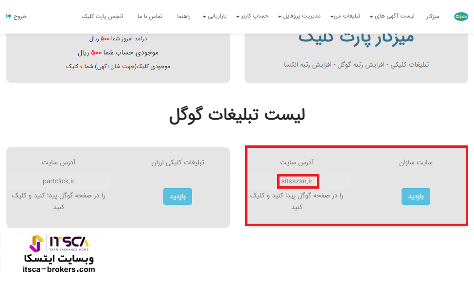 کسب درآمد از پارت کلیک (5)