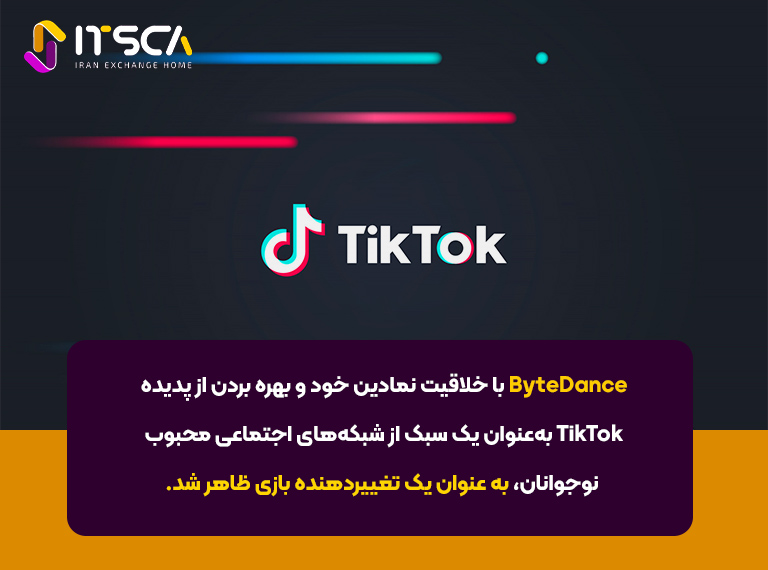 پدیده TikTok