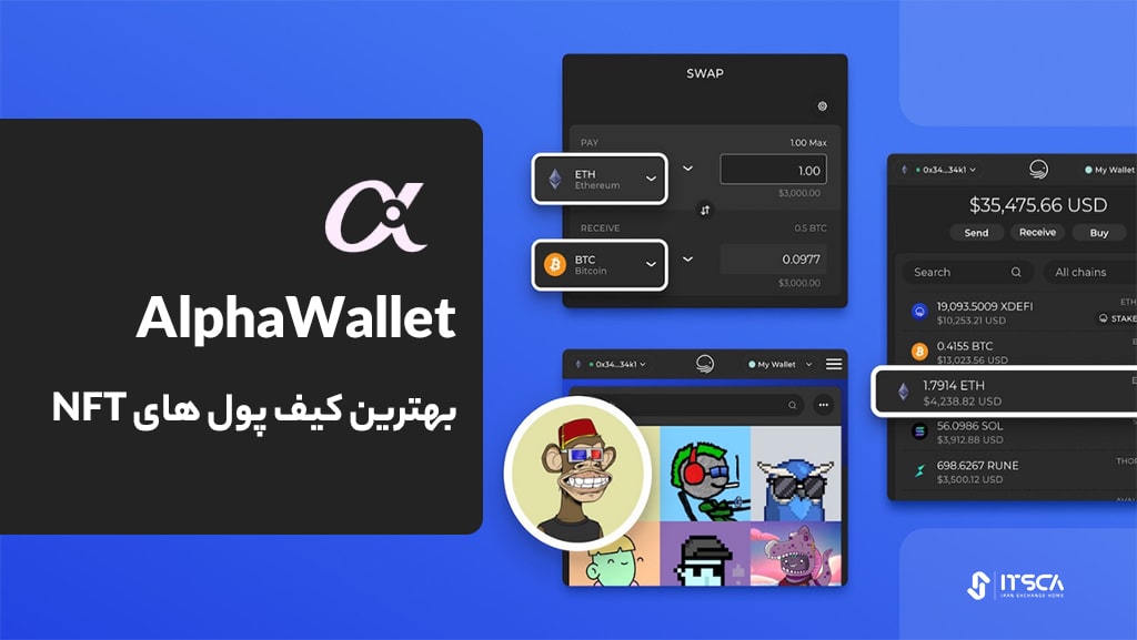 alpha wallt، از بهترین کیف پول های nft