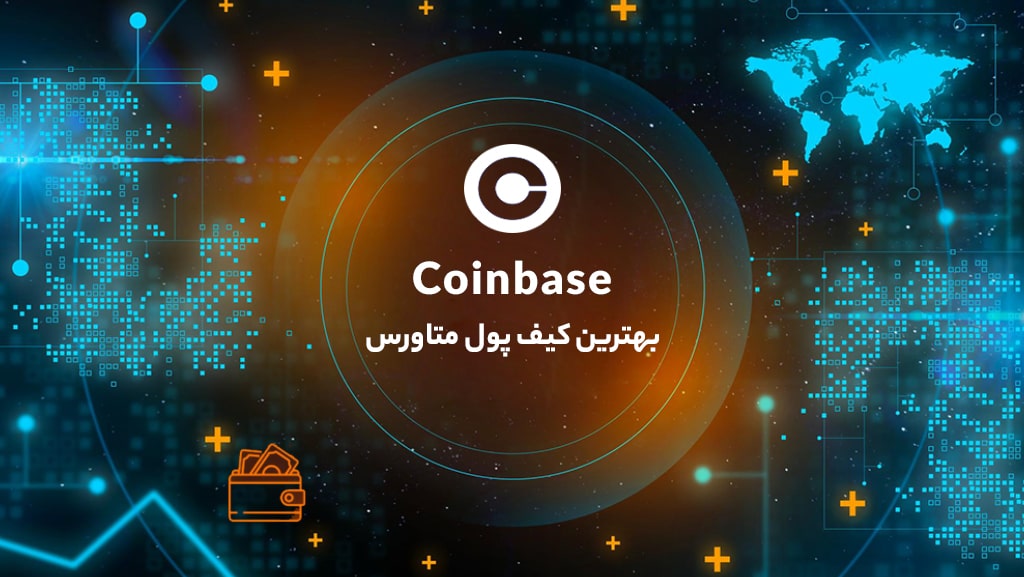 کوین بیس، بهترین ولت متاورس