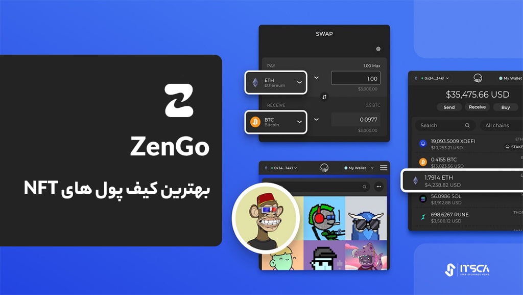 بهترین کیف پول zengo برای ذخیره nft