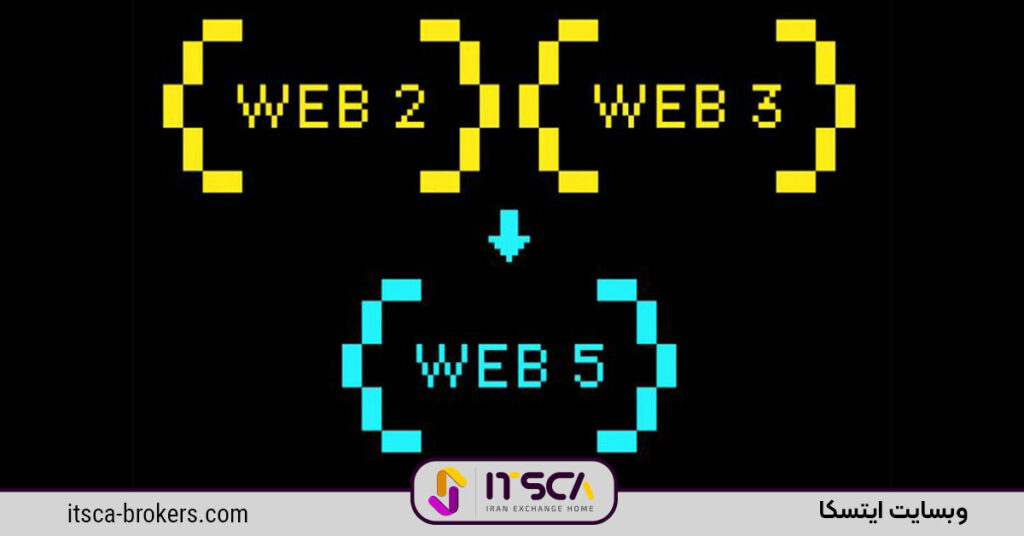 وب 5 و تفاوت آن با نسل های قبلی