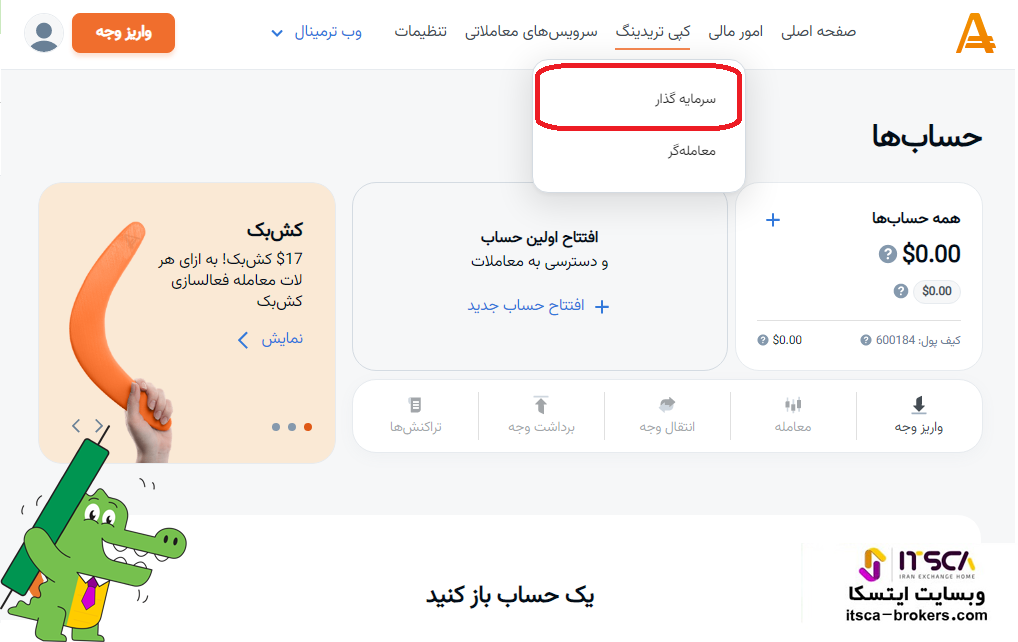 کپی تریدینگ آمارکتس