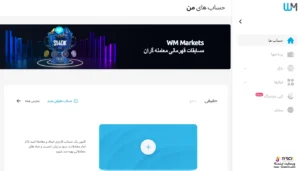 پنل کاربری WM Markets