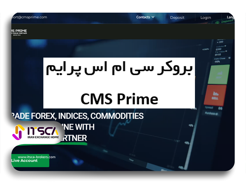 بروکر cms prime