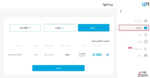 واریز به دبلیو ام مارکتس