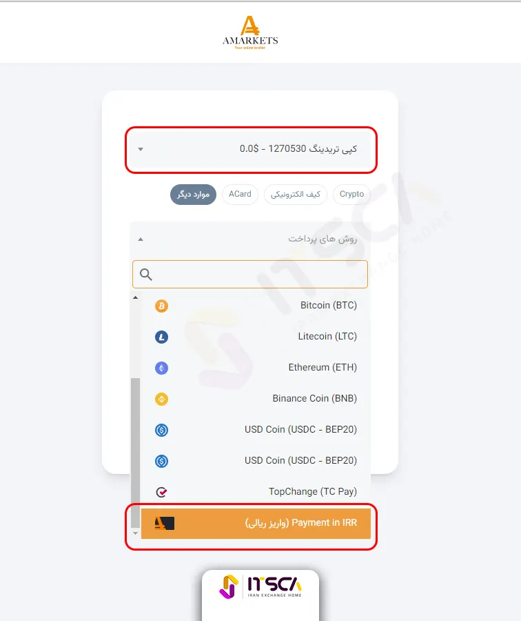 واریز ریالی آمارکتس