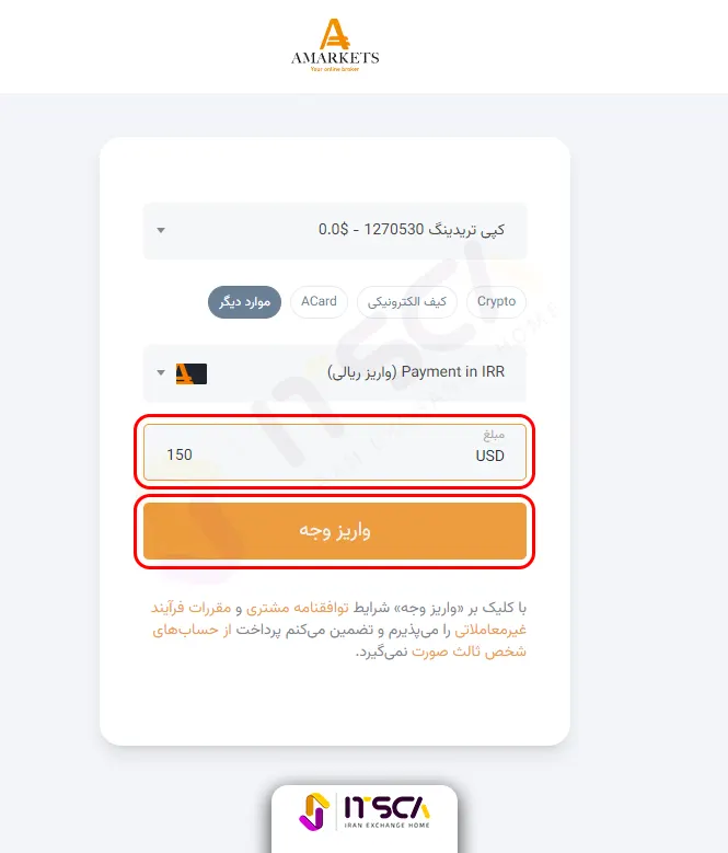 واریز ریالی آمارکتس