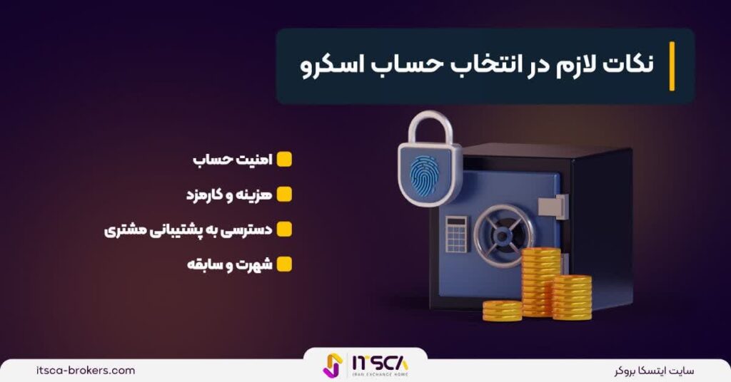 کیف پول Escrow چیست؟ - کاربرد، اهمیت و مزایا - کیف پول Escrow