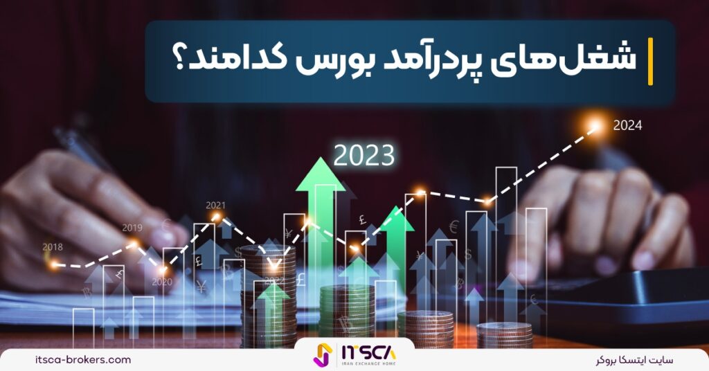 شغل‌های پردرآمد بورس کدامند؟ - معرفی 5 شغل پر درآمد بورس - شاخص دلار (usdx) چیست