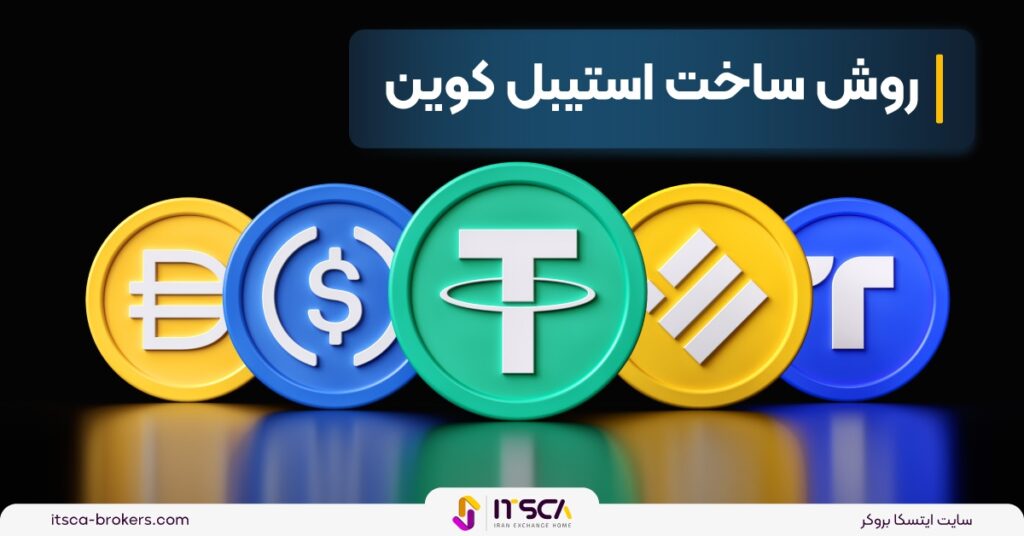 استیبل‌ کوین چیست؟ محدودیت ها و ویژگی‌ها - شاخص دلار (usdx) چیست