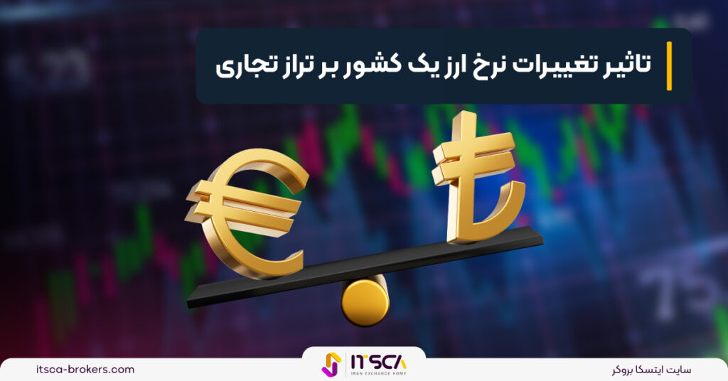 تراز تجاری (Trade Balance) چیست؟ نحوه محاسبه -