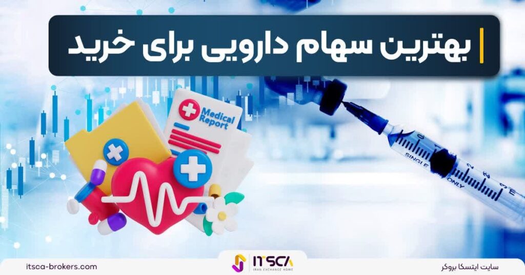 بهترین سهام دارویی برای خرید ۱۴۰۳ - الگوی هارامی