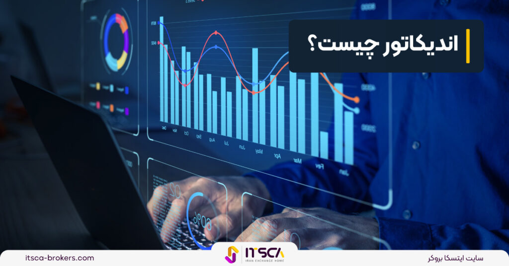 مقایسه اندیکاتور (Indicator) و اسیلاتور (Oscillator) - جدول کامل تفاوت ها -